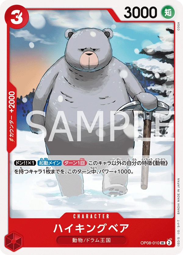 ハイキングベア FRONT