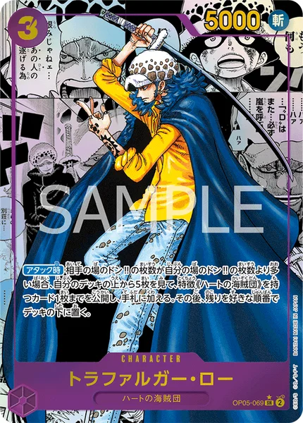 トラファルガー・ロー