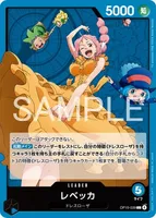 レベッカ (OP15-039) - L