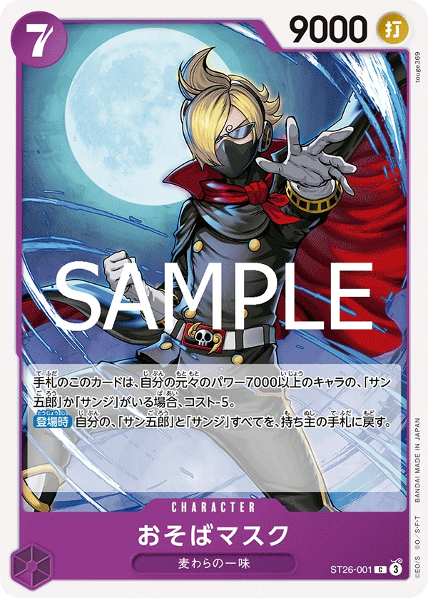 おそばマスク FRONT