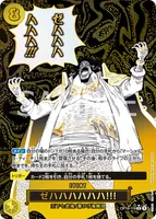 OP16-116 ゼハハハハハハ!!! - ワンピースカードwiki・相場価格 | TCG