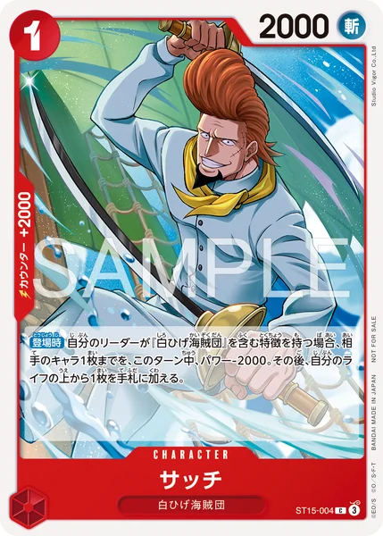 サッチ (ST15-004)