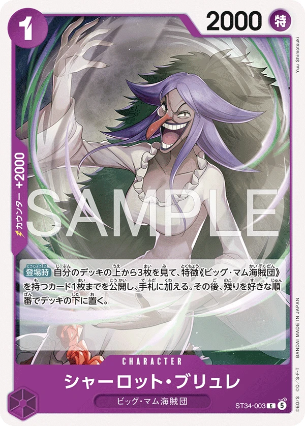 シャーロット・ブリュレ FRONT
