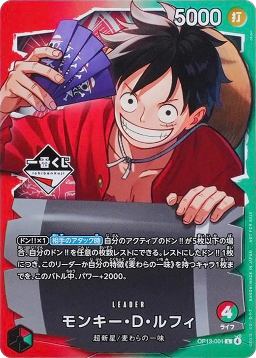 一番くじ ONE PIECE CARD GAME 購入特典 | 当たり・カードリスト | TCG