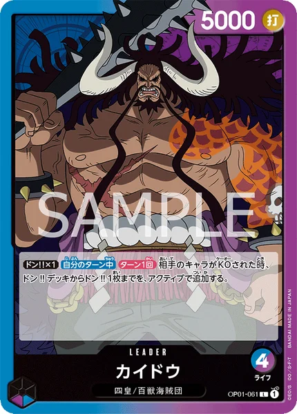 OP01-061 カイドウ - ワンピースカードwiki・相場価格 | TCG PORTAL