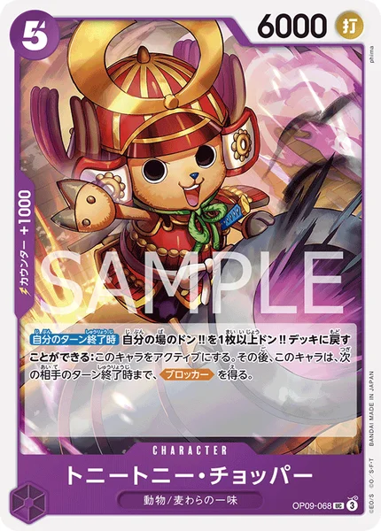 OP09-068 トニートニー・チョッパー - ワンピースカードwiki・相場価格