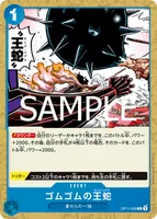 ゴムゴムの王蛇 - C