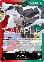 クリーク (OP15-001) - L