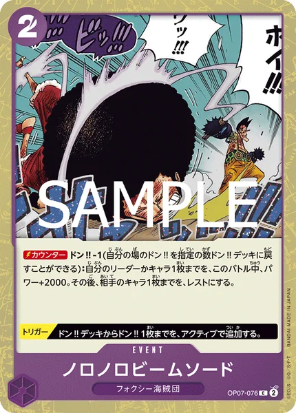 OP07-076 ノロノロビームソード - ワンピースカードwiki・相場価格