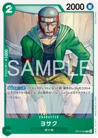 ヨサク (OP14-035) - C