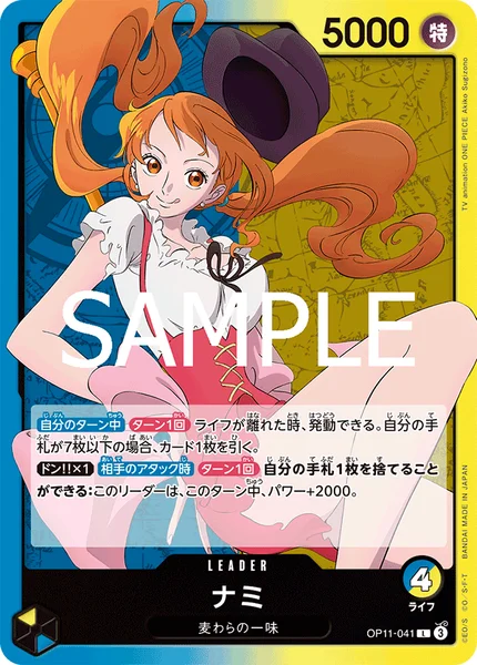 ナミ (OP11-041)