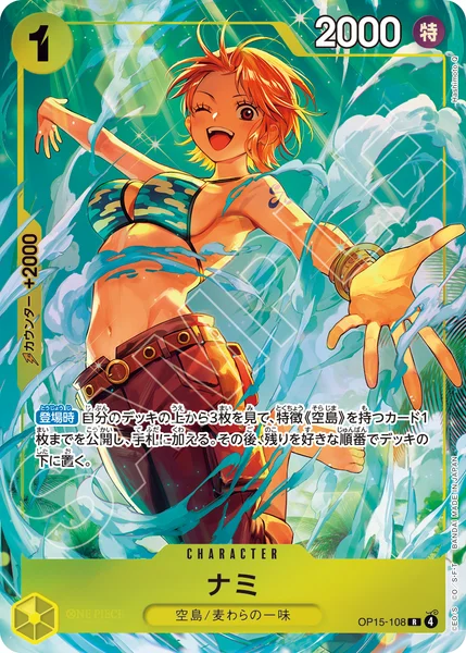 OP15-108 ナミ - ワンピースカードwiki・相場価格 | TCG PORTAL