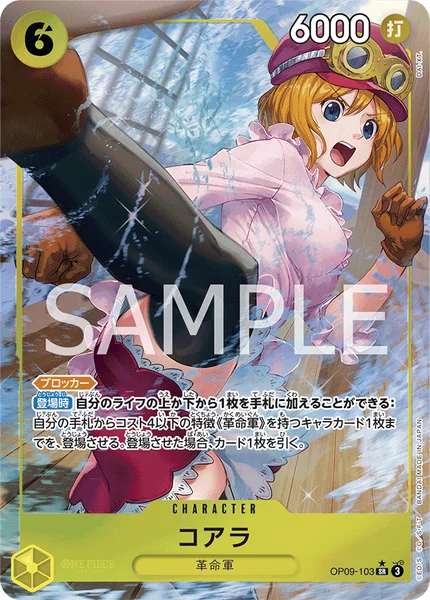 コアラ (OP09-103)