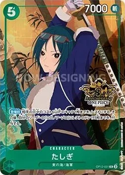 OP12-031 たしぎ - ワンピースカードwiki・相場価格 | TCG PORTAL