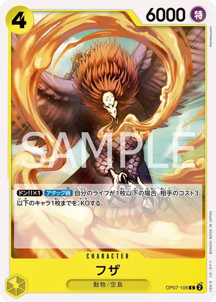 フザ (OP07-106)