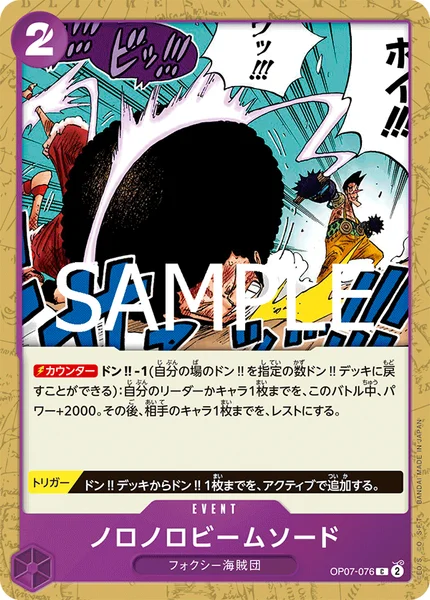 OP07-076 ノロノロビームソード - ワンピースカードwiki・相場価格