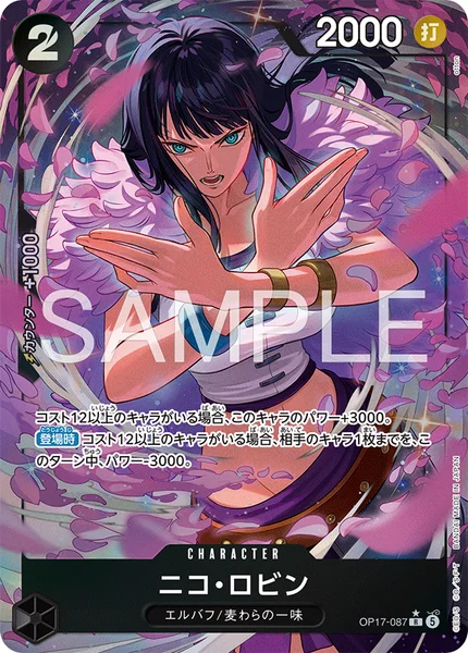 OP17-087 ニコ・ロビン - ワンピースカードwiki・相場価格 | TCG PORTAL