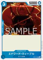 エドワード・ウィーブル (ST03-002)