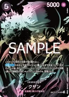 クザン - SPカード