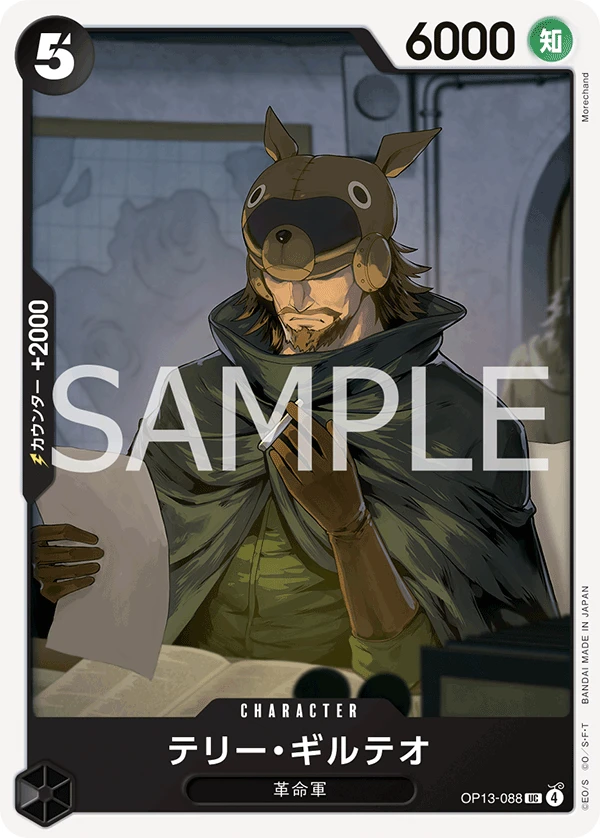 テリー・ギルテオ FRONT