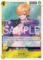 リリス (OP13-113)