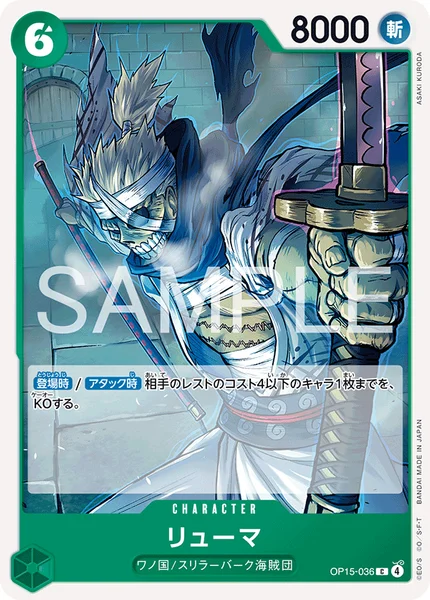 ワンピースカード⭐︎リューマ未開封 OP15-036 リューマ - ワンピースカードwiki・相場価格 | TCG PORTAL