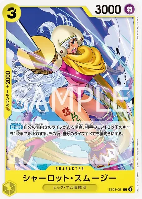 シャーロット・スムージー FRONT