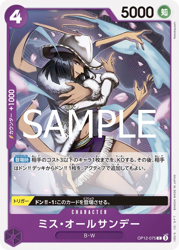 ミス・オールサンデー FRONT