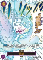 雷龍 (OP15-077) - R★