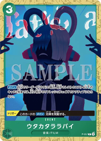 ウタカタララバイ (P-057)