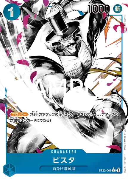  ビスタ (ST22-009)