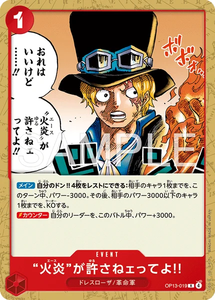 “火炎”が許さねェってよ!! (OP13-019)