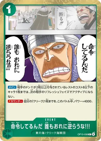 OP15-038 命令してるんだ 誰もおれに逆らうな!!! - ワンピースカード