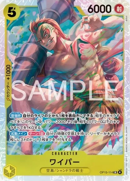 OP15-114 ワイパー - ワンピースカードwiki・相場価格 | TCG PORTAL