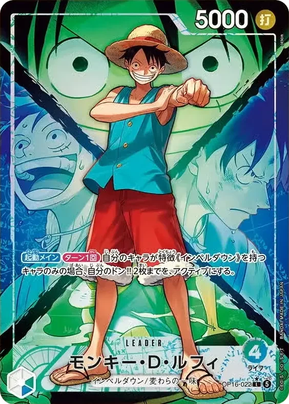 OP16-022 モンキー・D・ルフィ - ワンピースカードwiki・相場価格