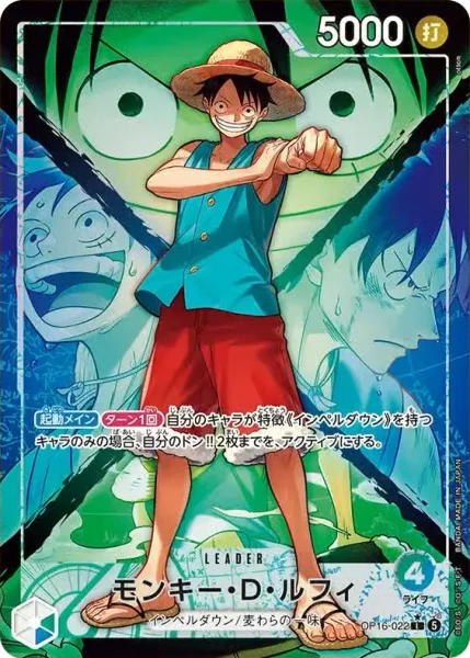 OP16-022 モンキー・D・ルフィ - ワンピースカードwiki・相場価格