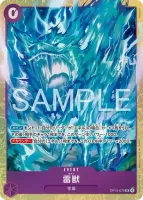 雷獣 (OP15-076) - UC