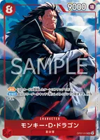 モンキー・D・ドラゴン (OP07-015)