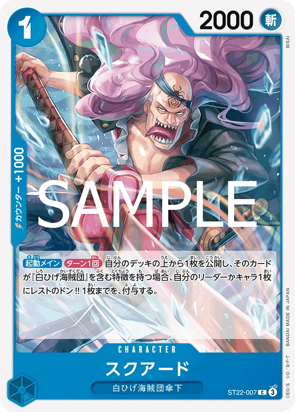 スクアード FRONT