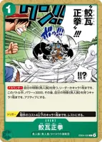 鮫瓦正拳 (EB04-020) - C