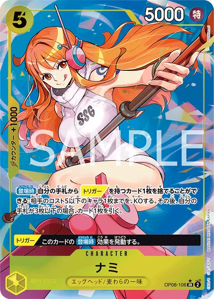 OP08-106 ナミ - ワンピースカードwiki・相場価格 | TCG PORTAL