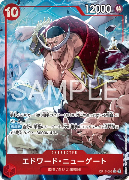 OP17-005 エドワード・ニューゲート - ワンピースカードwiki・相場価格