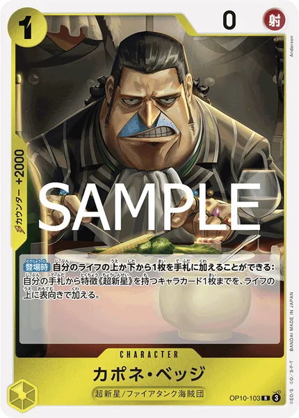 OP10-103 カポネ・ベッジ - ワンピースカードwiki・相場価格 | TCG PORTAL