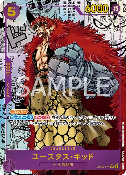 ユースタス・キッド