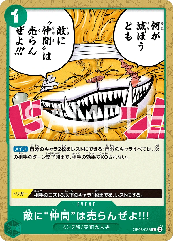 敵に“仲間”は売らんぜよ!!! FRONT