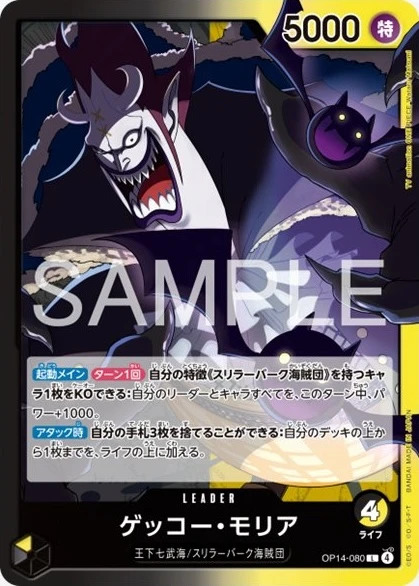 ゲッコー・モリア FRONT