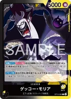 ゲッコー・モリア - L