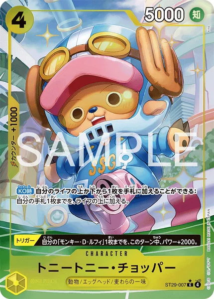 ST29-007 トニートニー・チョッパー - ワンピースカードwiki・相場価格