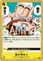 我が神なり (EB01-060)