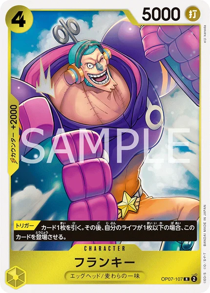 フランキー (OP07-107)